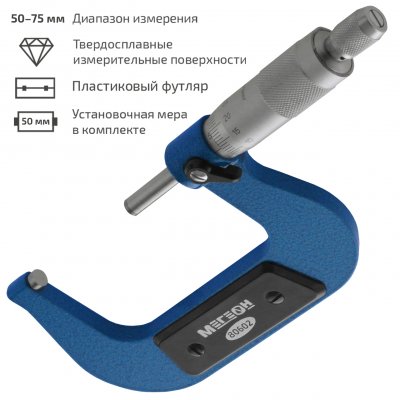 Микрометр механический МЕГЕОН 80602