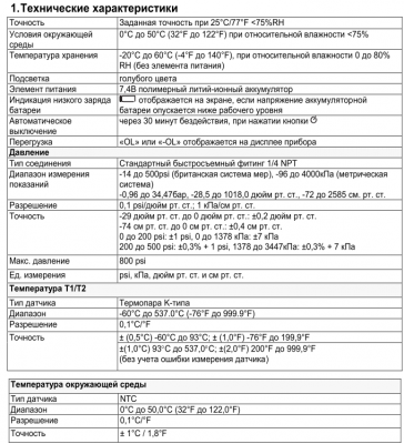 CEM DT-8921 Манометр дифференциальный двухканальный - термометр